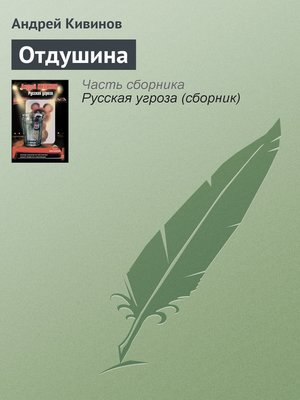 cover image of Отдушина